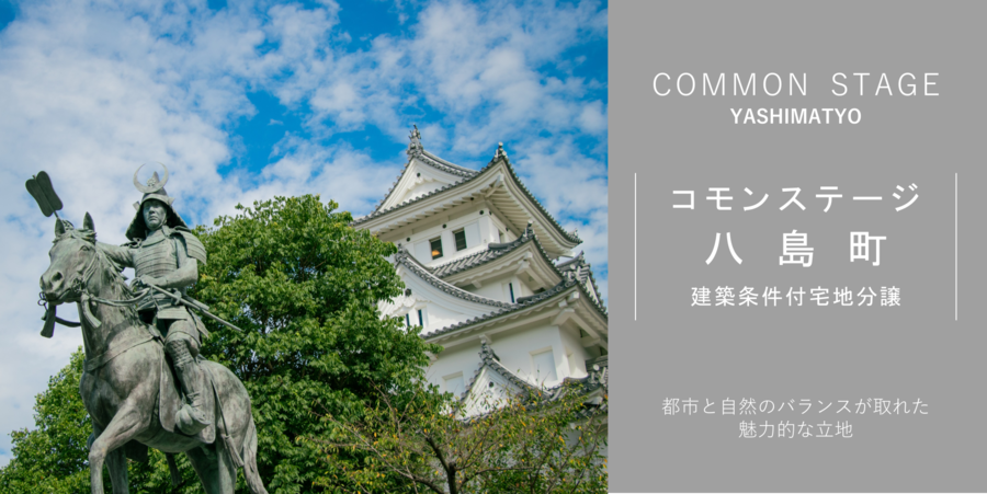 コモンステージ八島町