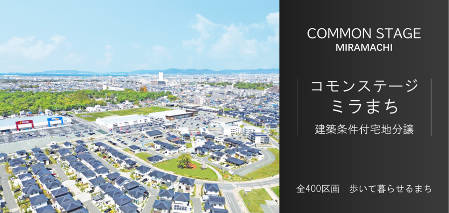 コモンステージ ミラまち　さくらステージ