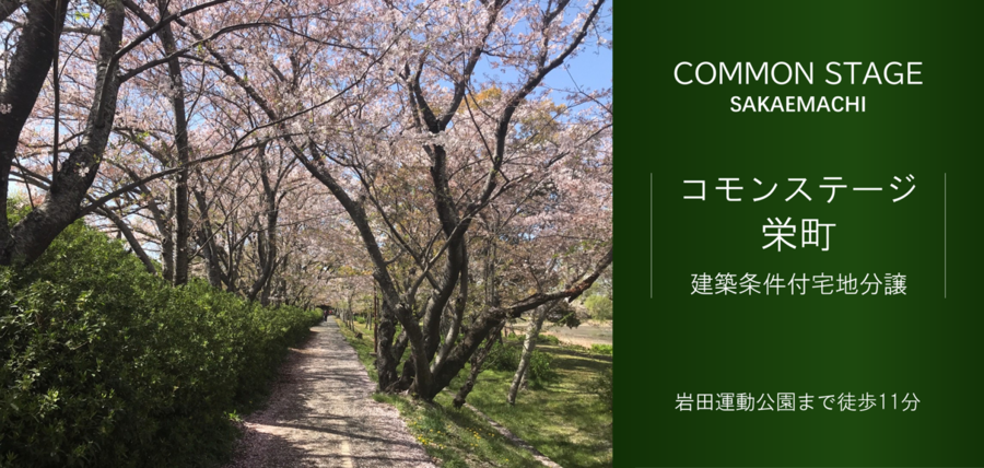 コモンステージ栄町