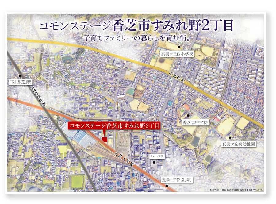 コモンステージ香芝市すみれ野２丁目
