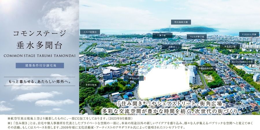 コモンステージ垂水多聞台