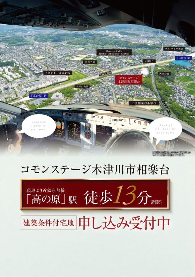 コモンステージ木津川市相楽台