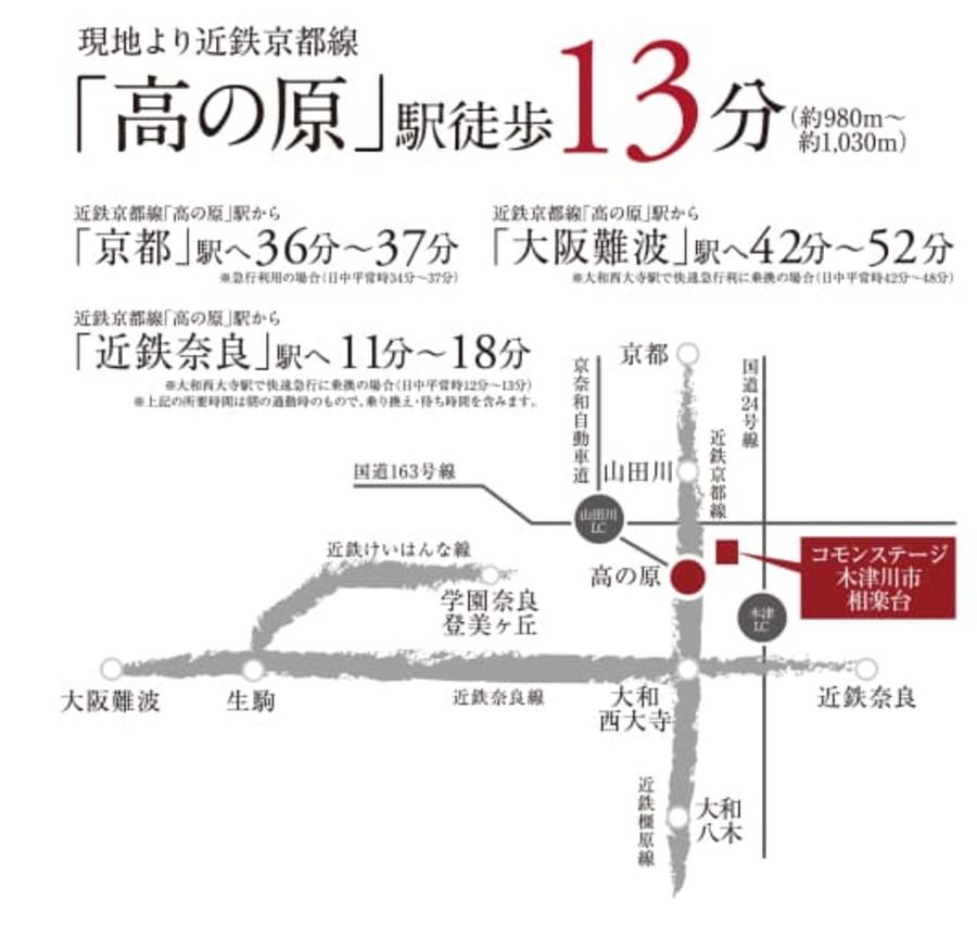 コモンステージ木津川市相楽台