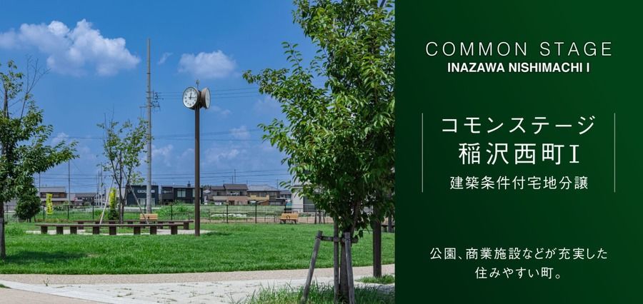 コモンステージ稲沢西町Ⅰ