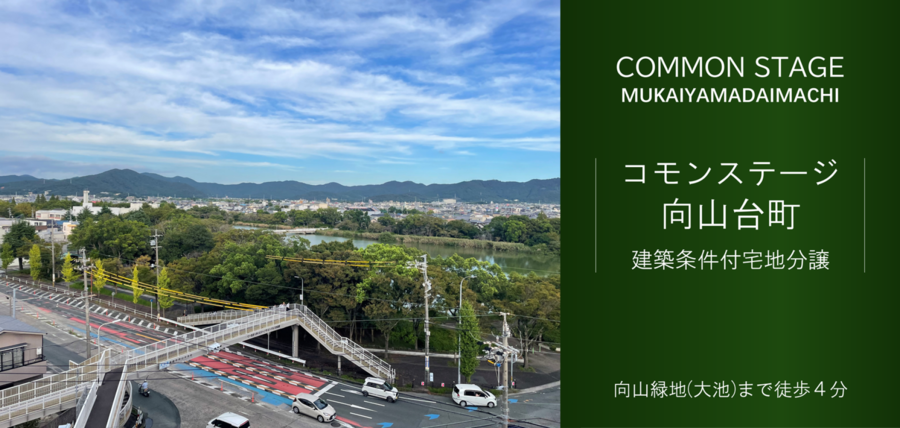 コモンステージ向山台町