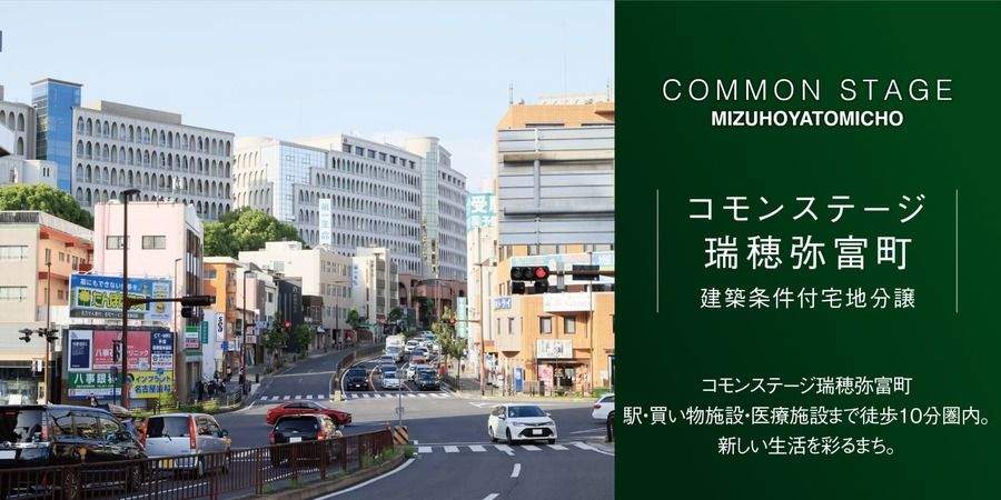 コモンステージ瑞穂弥富町