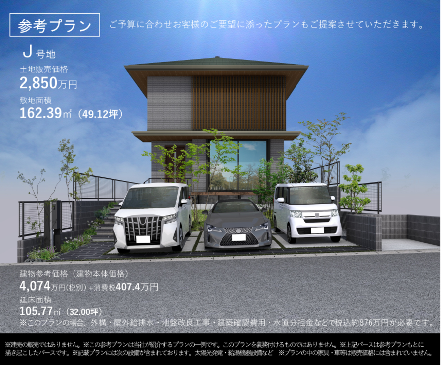 コモンステージ大府横根