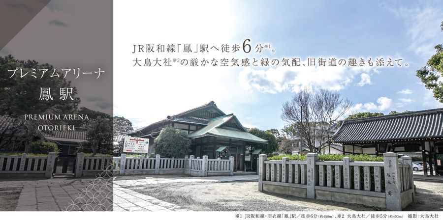 プレミアムアリーナ鳳駅