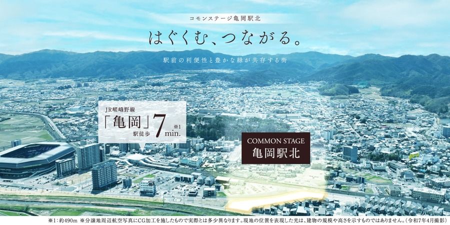 コモンステージ亀岡駅北