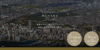 コモンステージ明石天文町Ⅱ