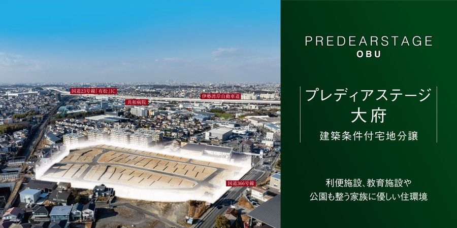 プレディアステージ大府