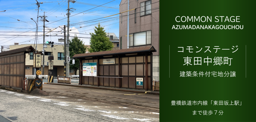 コモンステージ東田中郷町