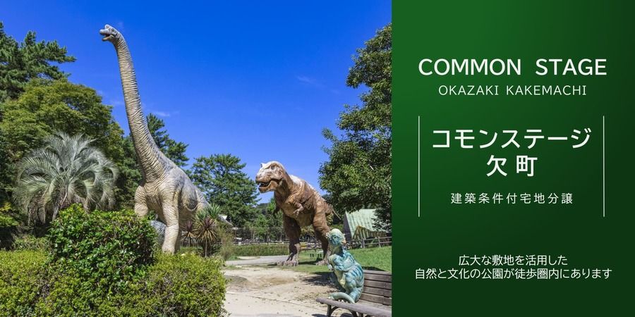 コモンステージ欠町
