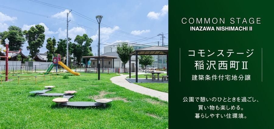 コモンステージ稲沢西町Ⅱ