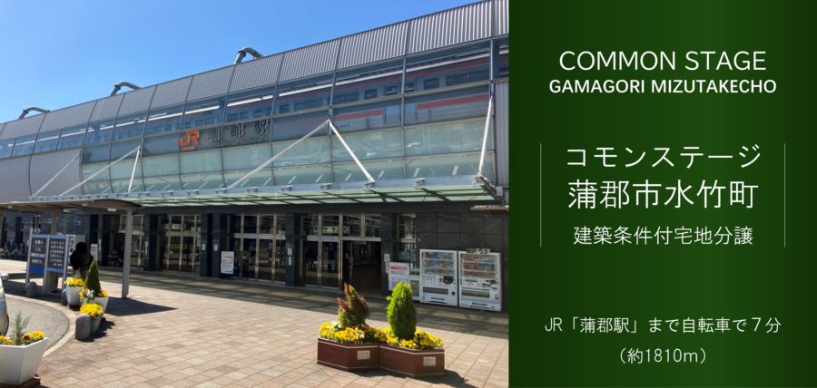コモンステージ蒲郡市水竹町