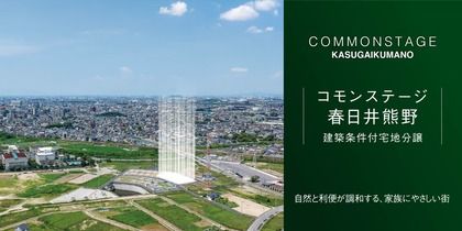 コモンステージ春日井熊野