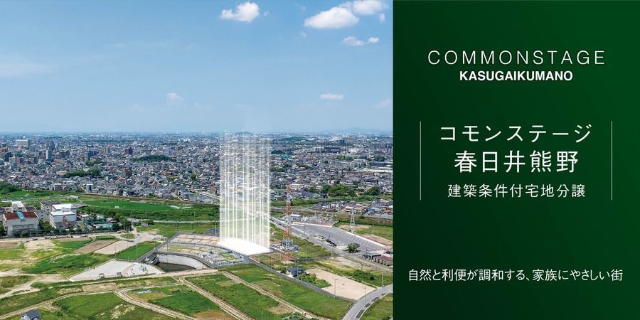 コモンステージ春日井熊野