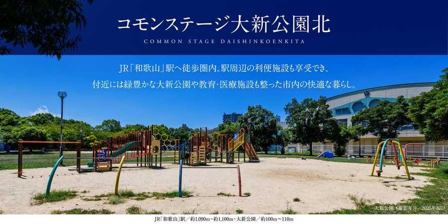 コモンステージ大新公園北