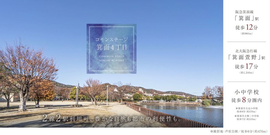 コモンステージ箕面４丁目