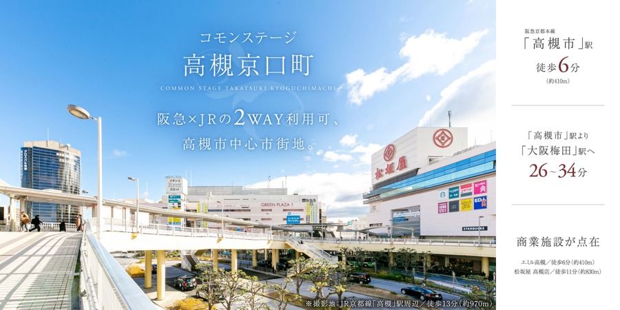 コモンステージ高槻京口町