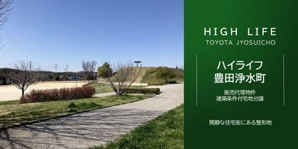ハイライフ豊田浄水町