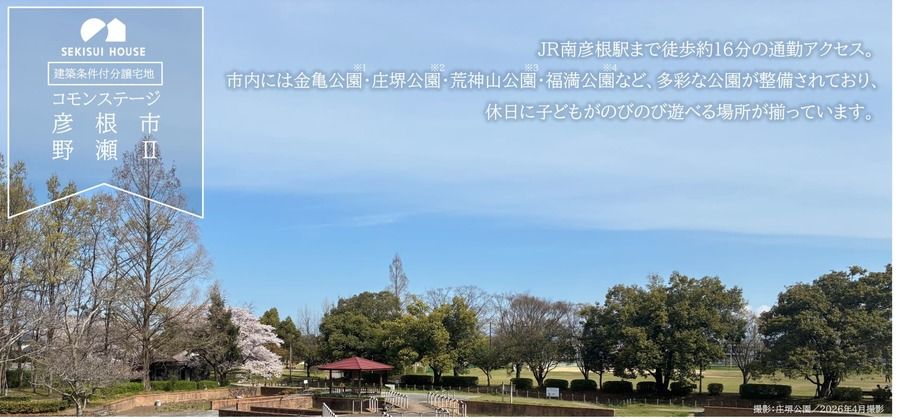 コモンステージ彦根市野瀬Ⅱ