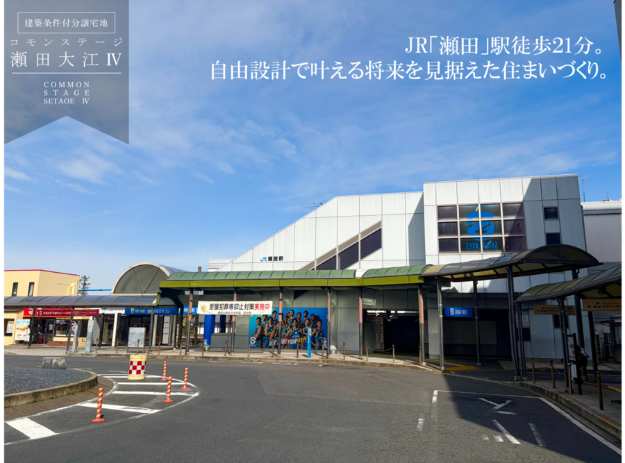 コモンステージ瀬田大江Ⅳ