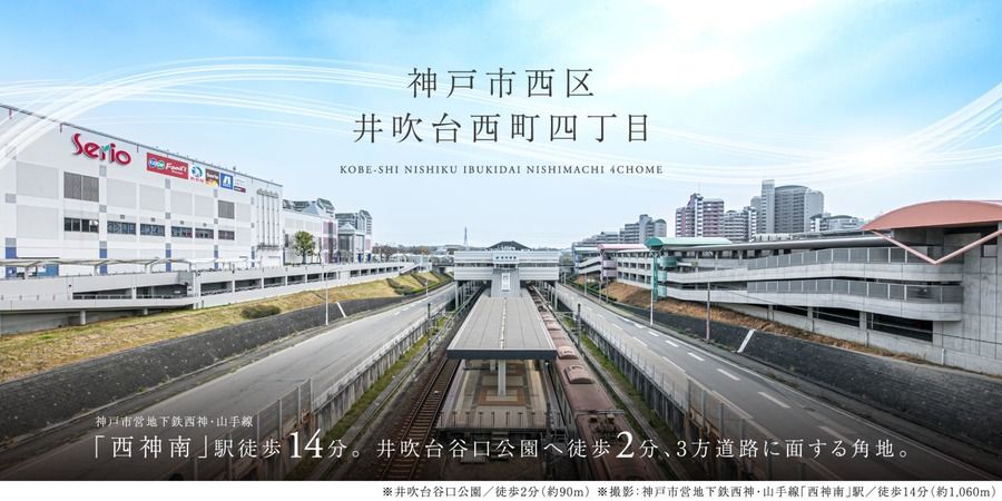 神戸市西区井吹台西町四丁目