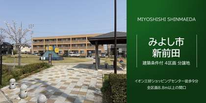 みよし市新前田