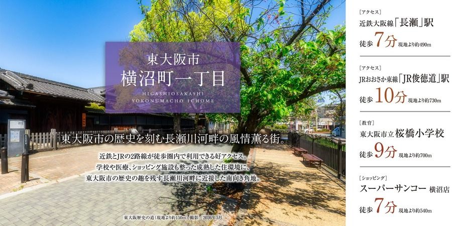 東大阪市横沼町一丁目