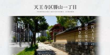 天王寺区勝山一丁目