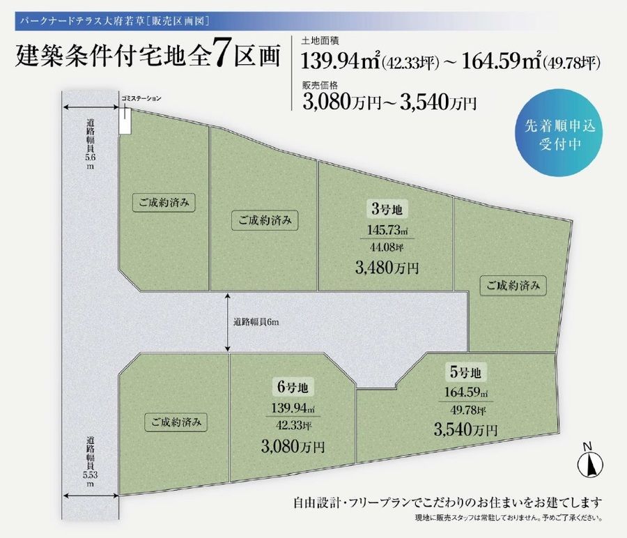 パークナードテラス大府若草（建築条件付）