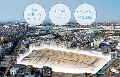 プレディアステージ大府（建築条件付）