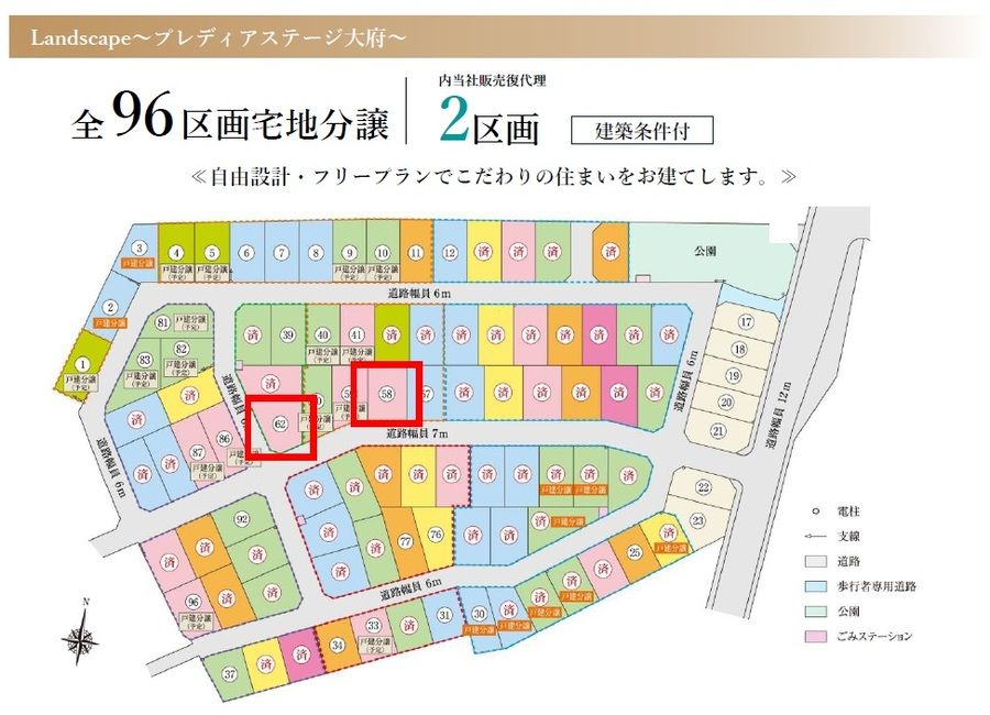 プレディアステージ大府（建築条件付）