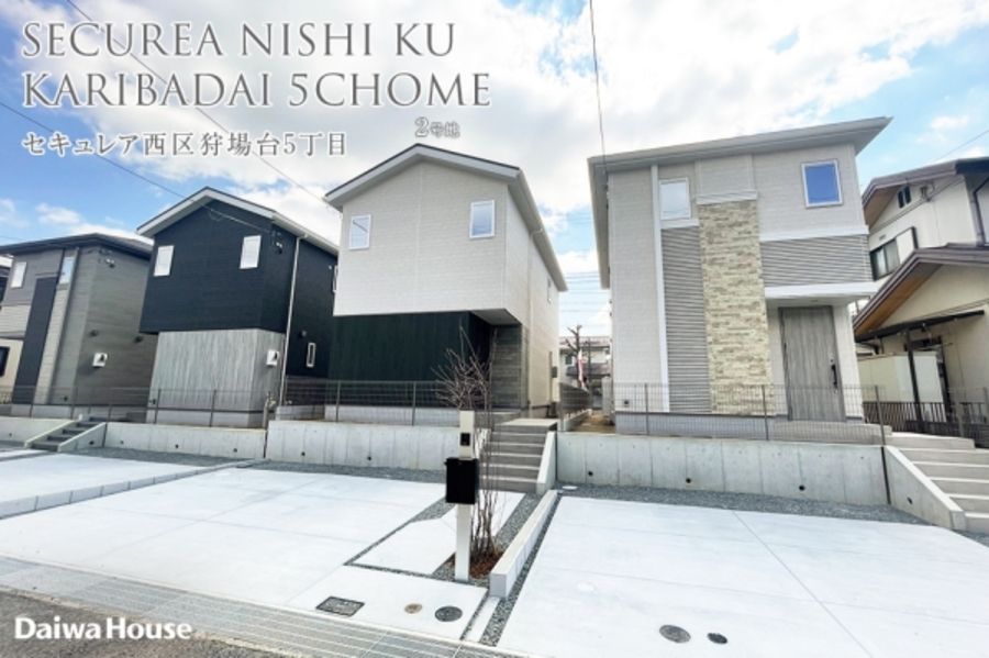 セキュレア西区狩場台5丁目 (分譲住宅)