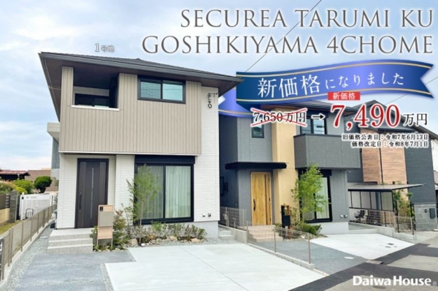 セキュレア垂水区五色山4丁目 (分譲住宅)