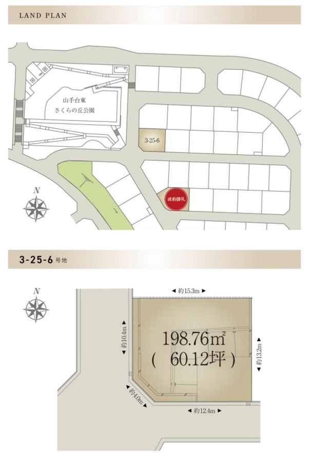 セキュレア宝塚山手台東　(建築条件付宅地分譲)