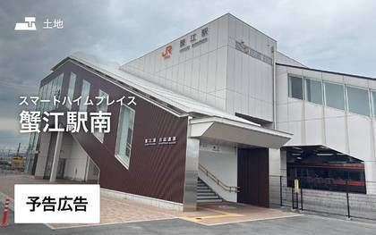 スマートハイムプレイス蟹江駅南