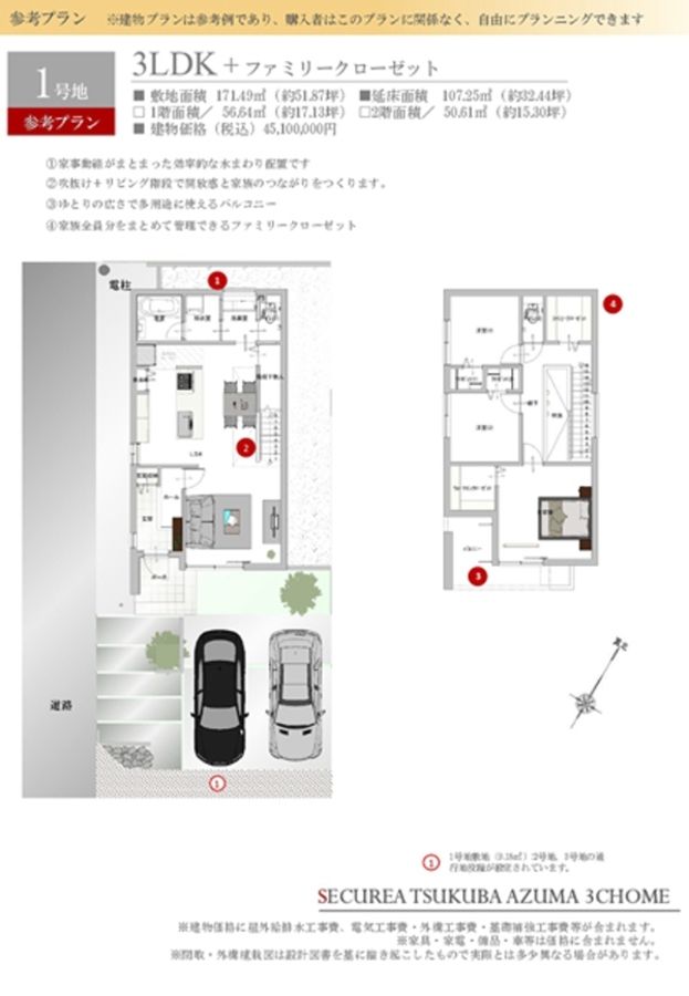 セキュレアつくば吾妻3丁目　(建築条件付宅地分譲)