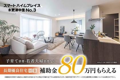 スマートハイムプレイス木更津中里