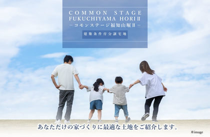 コモンステージ福知山堀Ⅱ