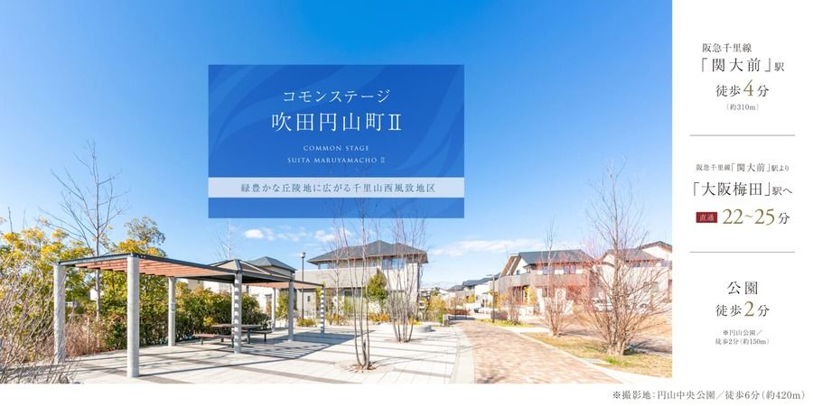コモンステージ吹田円山町Ⅱ