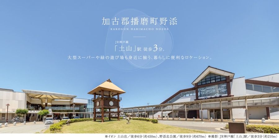 加古郡播磨町野添