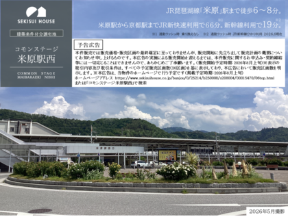 コモンステージ米原駅西