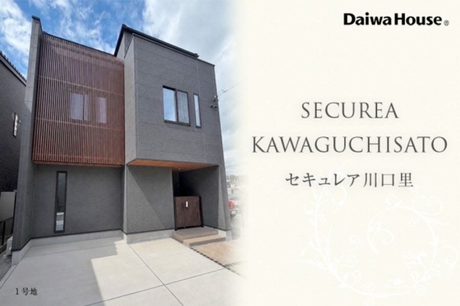 セキュレア川口里　(分譲住宅)