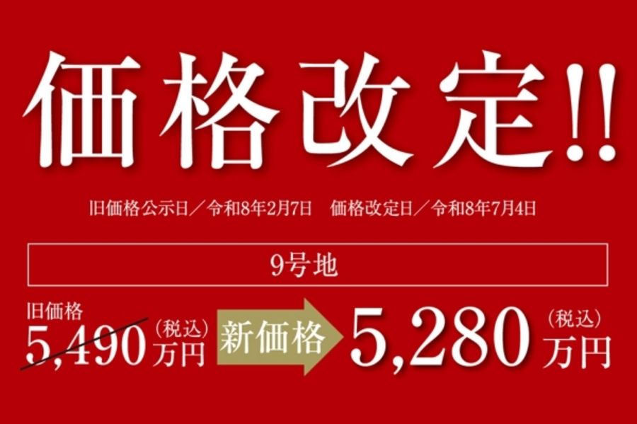 セキュレア新八柱　(分譲住宅)