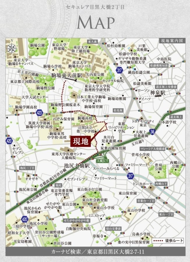 セキュレア目黒大橋2丁目　(建築条件付宅地分譲)