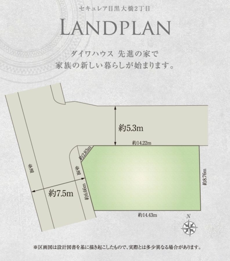 セキュレア目黒大橋2丁目　(建築条件付宅地分譲)