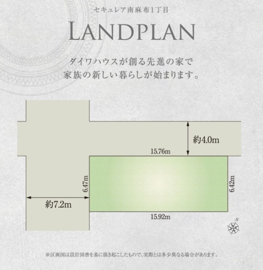 セキュレア南麻布1丁目　(建築条件付宅地分譲)