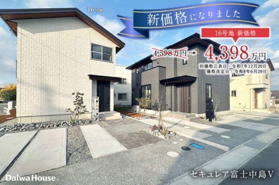 セキュレア富士中島V (分譲住宅)